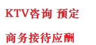 赞皇最好十大KTV会所消费排名