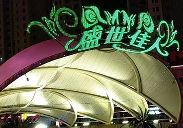 赞皇那个真空ktv陪酒玩的开-英皇国际KTV消费价格点评